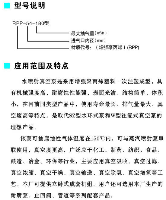 耐腐蝕噴射真空泵、汽水串噴射泵