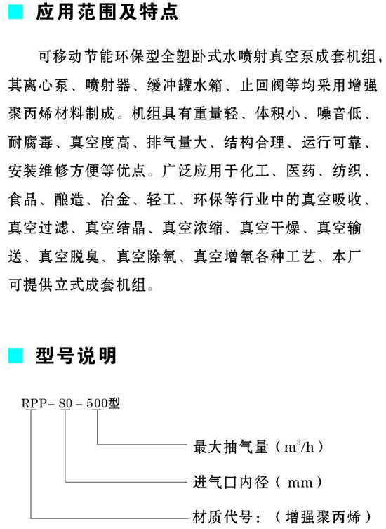 耐腐蝕真空機(jī)組系列